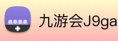 九游会J9games官网 Logo